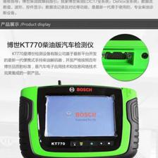 国庆设备大优惠博世KT770柴油车故障诊断仪柴油电喷车诊断电脑柴油检测仪正品